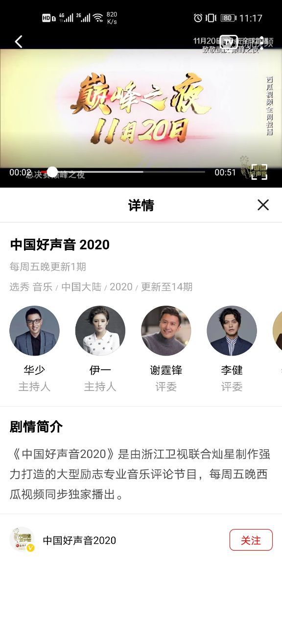 2020中国好声音总决赛在哪个app播放？中国好声音总决赛播放平台介绍[多图]图片3