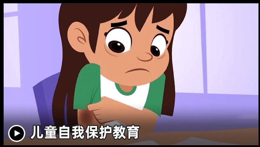 2020泉州中小学生（幼儿）预防性侵害知识专题观看地址分享[多图]图片3