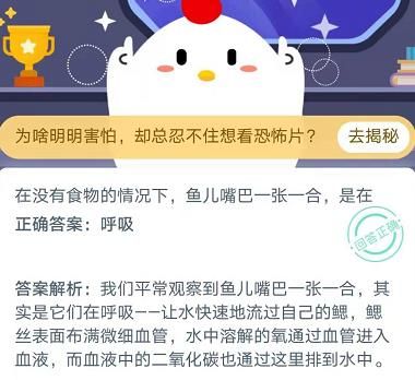 鱼儿嘴巴一张一合是干什么？蚂蚁庄园11月23日答案最新[多图]图片2