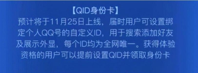 qqid身份卡怎么设置？qqid身份卡在哪？[多图]图片1