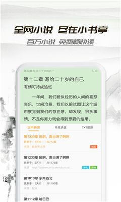 小书亭最新版叫什么？小书亭新版好用吗？[多图]图片2