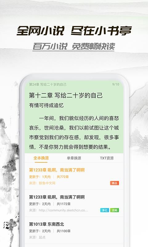 小书亭怎么了？小书亭为什么突然不能用了？[多图]图片3