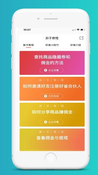 好省邀请口令是什么？好省邀请口令在哪里找呢？[多图]图片2