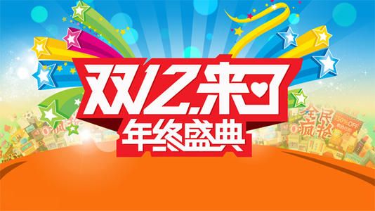 2020淘宝双十二什么时候开始？淘宝双十二开始时间及活动介绍[多图]图片1