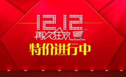 2020淘宝双十二什么时候开始？淘宝双十二开始时间及活动介绍[多图]图片2