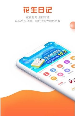 花生APP日记官方邀请码是多少？花生APP日记官方邀请码大全[多图]图片1