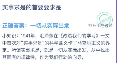 实事求是的首要要求是什么 一切从实际出发还是理论联系实际[多图]图片2