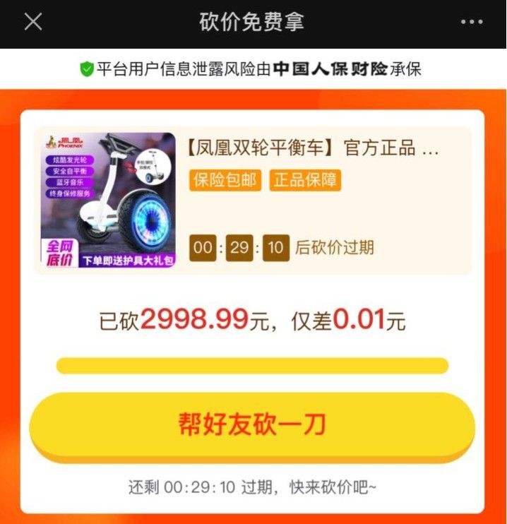 拼多多最后0.04为啥砍不下来？拼多多最后0.04不动了解决办法[多图]图片2