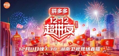 拼多多12.12超拼夜什么时候开始？拼多多12.12超拼夜在哪里看？[多图]图片1