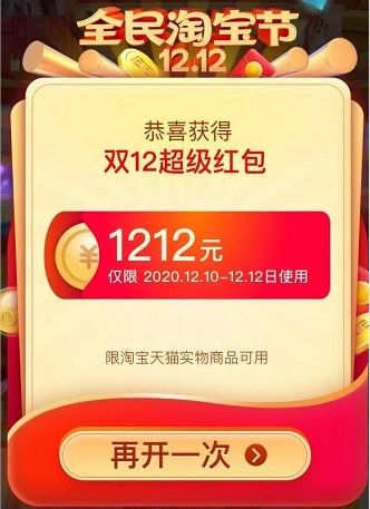 淘宝双12红包怎么领取？2020淘宝双十二红包领取方法[多图]图片2