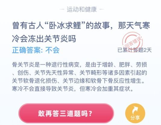 蚂蚁庄园12月6日答案是什么？蚂蚁庄园12.6答案汇总[多图]图片4