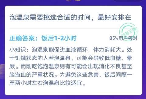 12月9日蚂蚁庄园答案是什么？蚂蚁庄园12.9题目答案汇总[多图]图片3