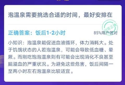 蚂蚁庄园泡温泉 蚂蚁庄园12月9日今日答案[多图]图片1