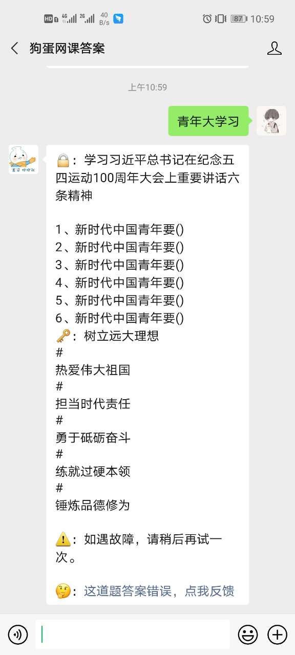 狗蛋网课答案软件为什么不能添加带微信页面？不能添加带微信页面原因分析[多图]图片3