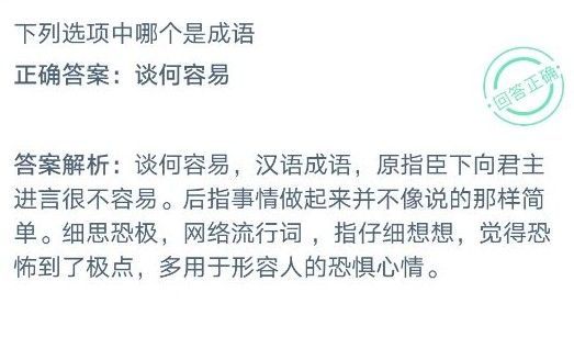 蚂蚁庄园12月8日答案最新大全 蚂蚁庄园12.8今日答案汇总[多图]图片3