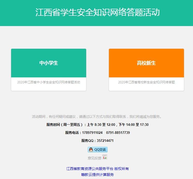 江教在线安全知识答题答案2020 江教在线安全知识答题入口及答案分享[多图]图片1