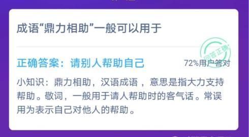 蚂蚁庄园2020年12月10日题目答案最新 蚂蚁庄园12.10今日答案[多图]图片3