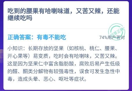 蚂蚁庄园12月11日答案最新 蚂蚁庄园今日答案12.11[多图]图片3