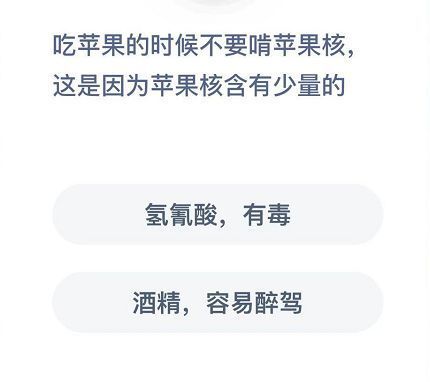 蚂蚁庄园苹果核 蚂蚁庄园吃苹果的时候不要啃苹果核[多图]图片2