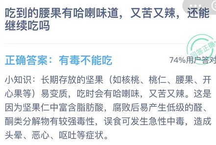 蚂蚁庄园2020年12月11日答案最新 蚂蚁庄园12.11今日答案[多图]图片2