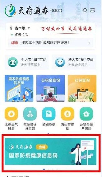 成都健康码app叫什么？成都健康码申请方法[多图]图片1