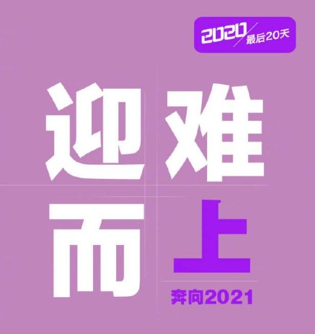 2020年只剩20天文案 2020年只剩20天说说及图片分享[多图]图片7