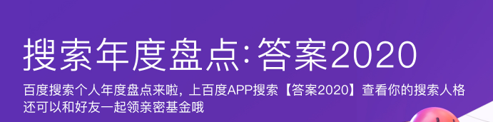 百度答案2020搜索账单怎么看？个人年度搜索账单查询地址[多图]图片1