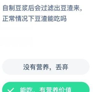 蚂蚁庄园2020年12月19日答案大全 蚂蚁庄园12.19今日答案[多图]图片3