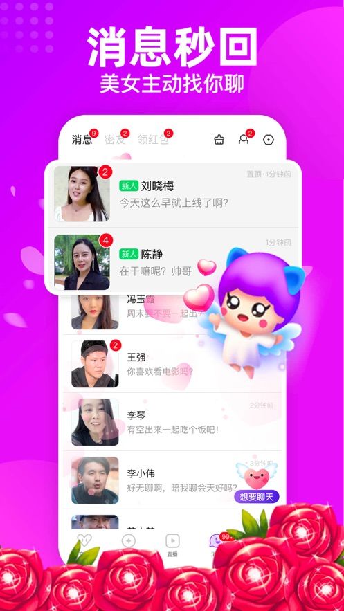 配配软件交友是真的吗？配配app真的假的[多图]图片3