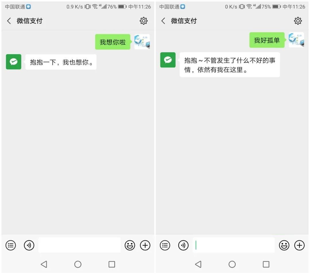 微信支付聊天文案 微信支付暖心对话分享[多图]图片3