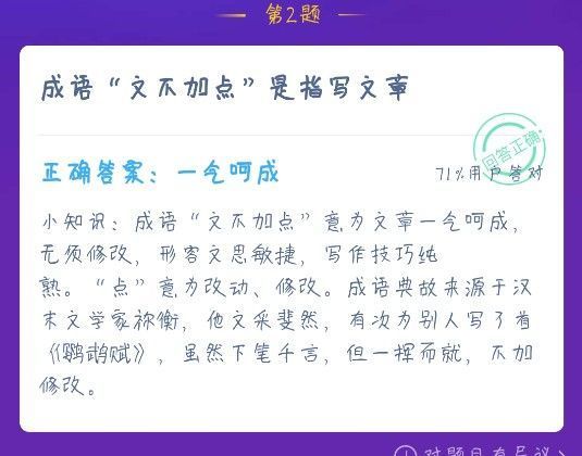 成语文不加点是指什么？蚂蚁庄园12.22今日答案[多图]图片1