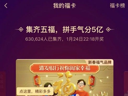 2021支付宝集福卡什么时候开始？2021支付宝集福卡活动时间介绍[图]图片1