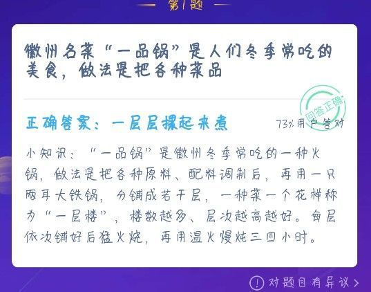 蚂蚁庄园一品锅 徽州一品锅的做法今日答案[多图]图片2