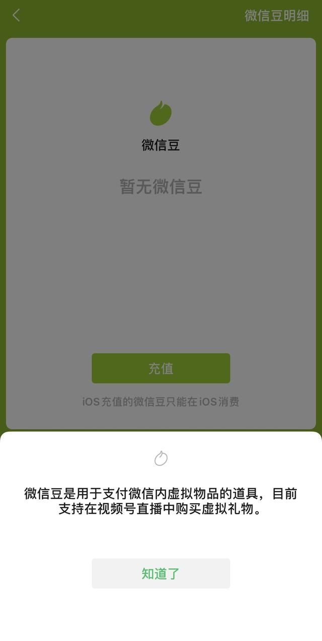 微信豆是什么？微信豆有什么用？[多图]图片1