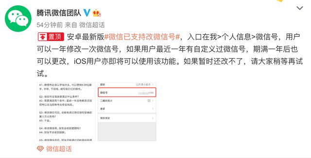 微信不能修改微信号怎么回事？ ios用户暂时无法修改通知[图]图片1