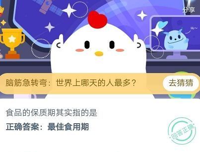 支付宝蚂蚁庄园7月14日答案是什么 食品的保质期其实指的是答案介绍[多图]图片2