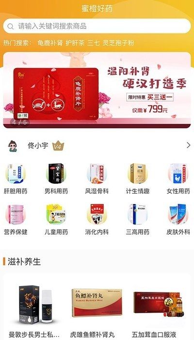 蜜橙好药小程序可靠吗？里面的药是真的吗？[多图]图片1