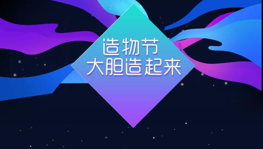 2020淘宝造物节活动怎么参加？活动力度大吗[多图]图片2