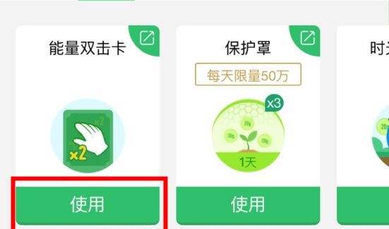 蚂蚁森林能量双击卡怎么用？使用方法介绍[多图]图片2