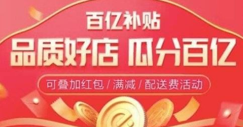 饿了么百亿补贴怎么领？百亿补贴红包领取教程[多图]图片1