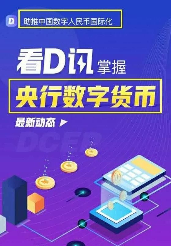 D讯app是央行数字货币吗？d讯数字货币是真的吗？[多图]图片1