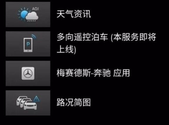 梅赛德斯me2020有什么功能？Mercedes me功能介绍[多图]图片2