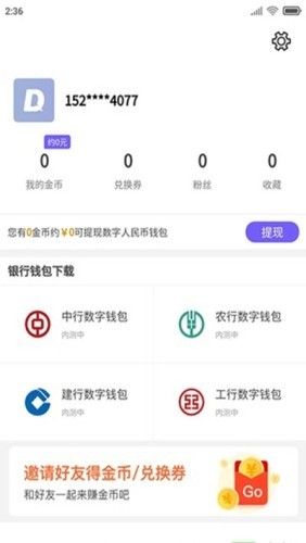 D讯app是央行数字货币吗？d讯数字货币是真的吗？[多图]图片3