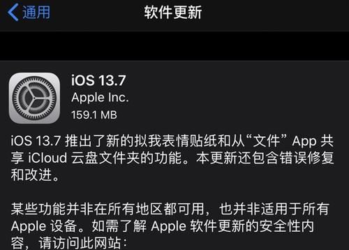 iOS13.7正式版更新了什么？iOS13.7正式版更新内容介绍[多图]图片1