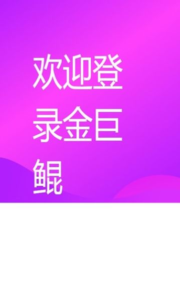 金巨鲲抖管家靠谱不？金巨鲲是合法的吗？[多图]图片2