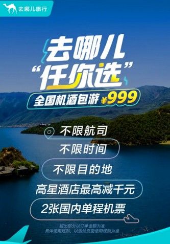 去哪儿网999元全国任你选套餐值得购买吗？任你选套餐性价比分析[多图]图片2