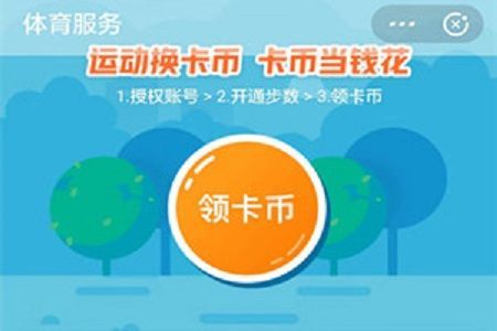 公益周项目所需的运动币如何获得？蚂蚁庄园9月8日答案[多图]图片2