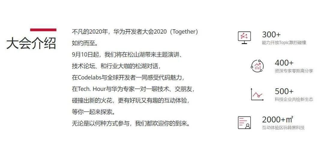 2020华为开发者大会直播入口 华为开发者大会直播观看地址分享[多图]图片3