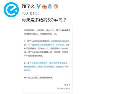 饿了么将推出多等5分钟功能怎么回事？这个功能具体如何操作？[多图]图片2