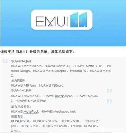 EMUI 11什么时候更新？EMUI 11更新时间介绍[多图]图片2